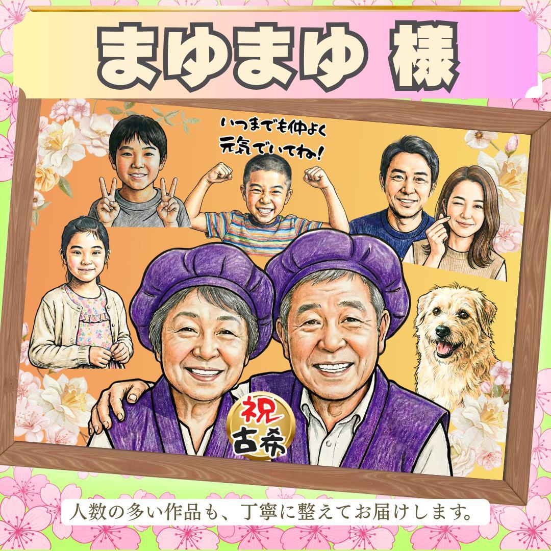 【 まゆまゆ 様】大切な想いを形にあたたかい 似顔絵オーダー 名前ポエム 名前詩 まえだ たかゆき 似顔絵×お名前詩 Mサイズ 3・4人タイプ ネームポエム