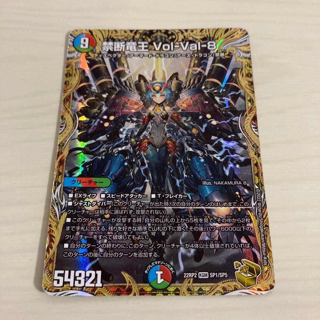 メルカリ便 禁断竜王 ボルバル8 volval8 金トレジャー 2026年最新】vol-val-8 金トレジャーの人気アイテム - メルカリ