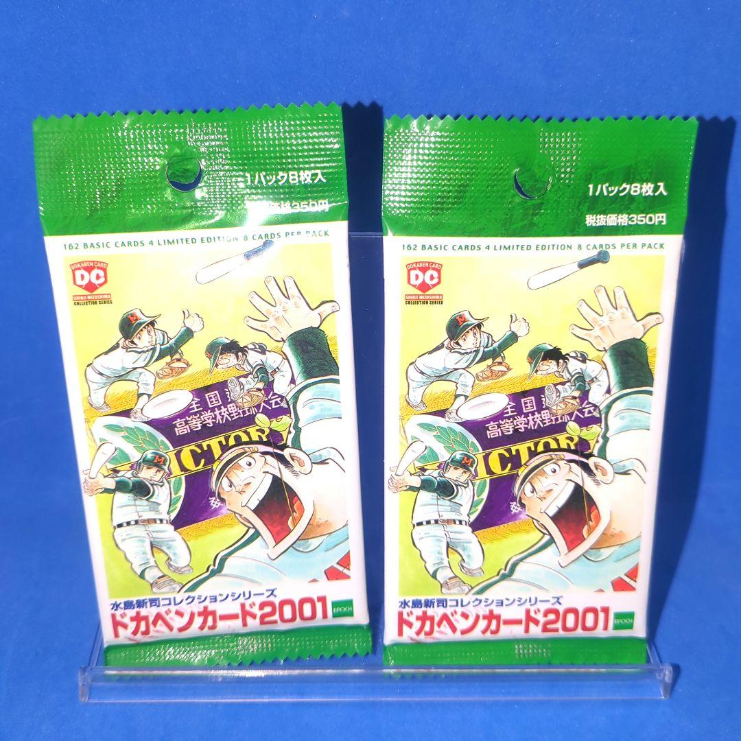 貴重品　直筆サイン当たるかも！？　ドカベンカード2001　水島新司　未開封 Yahoo!オークション - エポック社 水島新司コレクション2001 ドカベン
