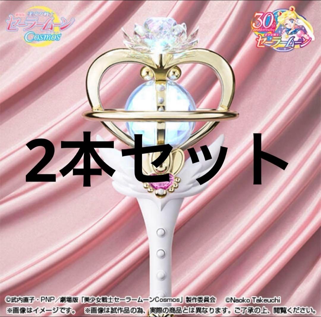 PROPLICA エターナルティアル 新品 未開封　2本セット PROPLICA エターナル・ティアル | 美少女戦士セーラームーンシリーズ