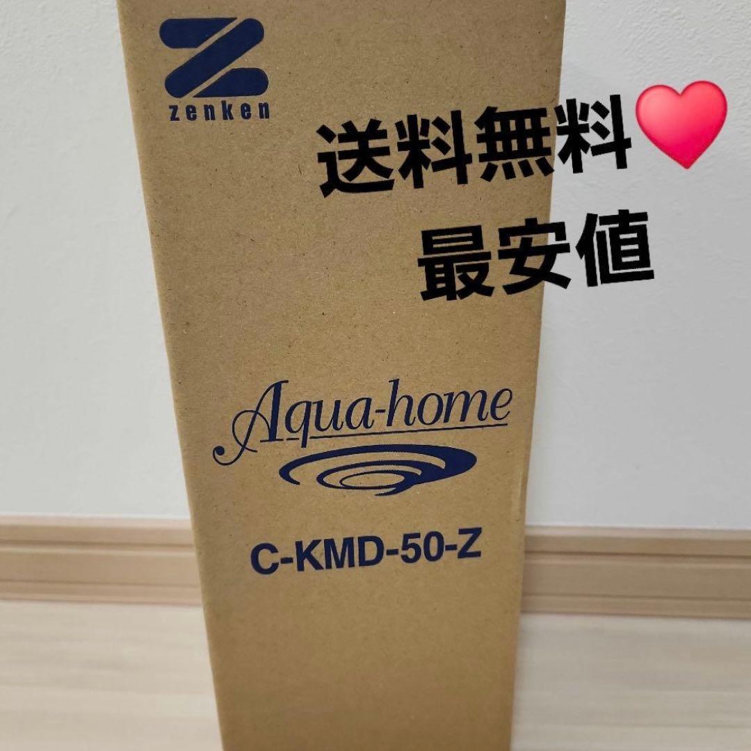 C-KMD-50-Z アクアホーム　カートリッジ　zenken zn-ckmd50z.jpg