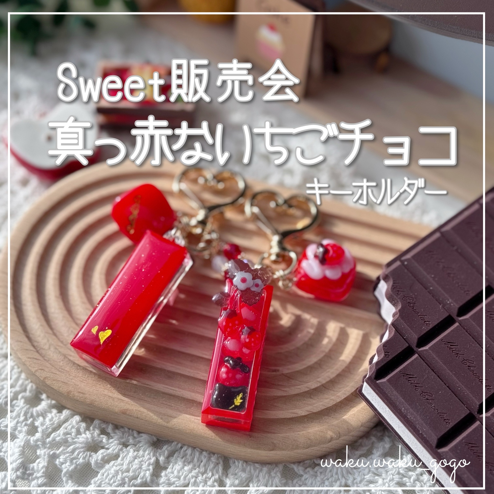 お菓子用シリコンで作る【クマさん】バレンタイン編 - waku.waku