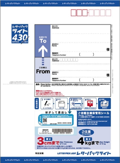 レターパック プラス 100枚 | レターパック専門販売